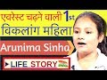 Arunima Sinha Story | Motivational Life Story of Arunima Sinha in Hindi | Biography
