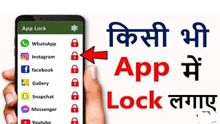 किसी भी ऐप में लोक कैसे लगाए | App me lock kaise lagaye | gallery app me lock kaise lagaye | screenshot 4
