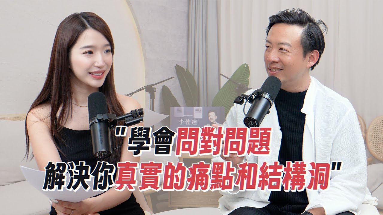 99%的人都用錯AI了?差距不在Prompt!密涅瓦碩士拆解真正的AI思考法|What's Next? EP12 ft. 李佳達|Kelly Tsai 縮圖