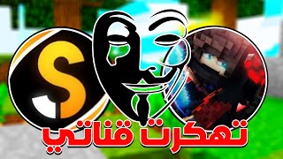 مقلب تهكير قناة اليوتيوبر محمود رويال في الملك السوري