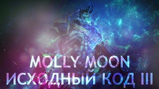 Molly Moon x Yokasha — Исходный код III (DOTA 2 Song)