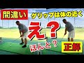 え？何故か信じて貰えない？！インパクトで３倍離して！ツアープロの言ってる事とやってる事が違うやつ！【ゴルフレッスン】