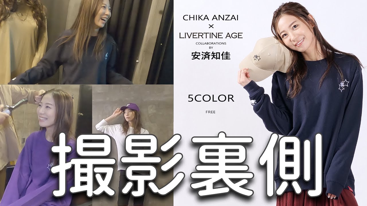 ある会社員('12韓国) 密着】コラボアパレル撮影の裏側【安済知佳】 - YouTube