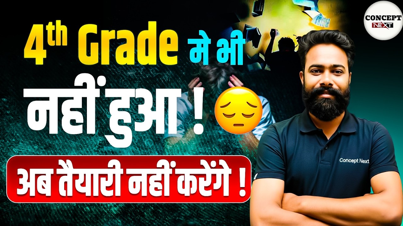 Rajasthan 4th Grade Exam Failure to Success 🔥 Government Exam Motivation 2026