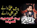 Zakir Qalab Abbas Alvi 27 February 2026 imam Bargah Madina Syedan Gujrat 