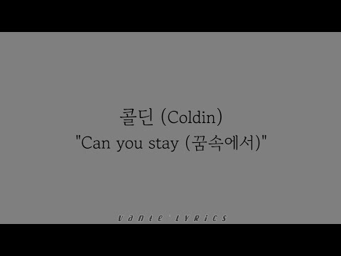 콜딘 (Coldin) - 꿈속에서 (Can You Stay) 'Semantic Error OST' / Hangul Lyrics 가사