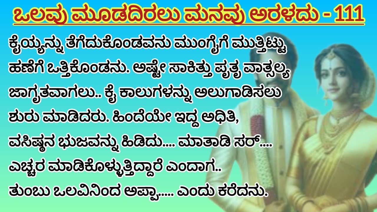 ವಸಿಷ್ಠನಿಗೆ ಅಪ್ಪ ಎನ್ನುವ ಬೆನ್ನೆಲುಬು ಸಿಕ್ಕಾಯ್ತು. ವಸಿಷ್ಠನಿಗೆ ಅಪ್ಪ ಎನ್ನುವ ಬೆನ್ನೆಲುಬು ಸಿಕ್ಕಾಯ್ತು. - 111 