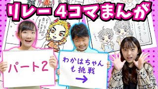 ☆Prihime original relay 4-panel comic, second edition! ~What will