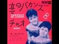 恋のバカンス ザ・ピーナッツ 1963