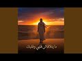 ما يتلاقاش قلبي وقلبك mp3