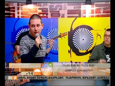 სტუმარი: მომღერალი გიორგი გასვიანი