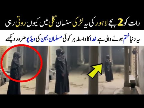 February 12 2023 لاہور کی لڑکی کی وائرل ویڈیو