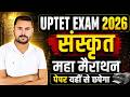 UPTET Sanskrit Marathon Class 2026 / UPTET संस्कृत मैराथन 2026 | UPTET Sanskrit Trick by mohan sir