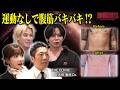【Rちゃん絶賛】筋トレ不要で腹筋バキバキ！脂肪吸引の最後の砦が凄まじい【THE CLINIC】