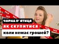 Чорна п&#39;ятниця: Як не проґавити вигідні пропозиції? Покупки коли мало грошей.