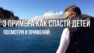 3 ПРИМЕРА как спасти и молиться за ДЕТЕЙ и ПОДРОСТКОВ.