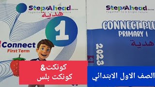 ريفيو لكتاب استيب أهد step Ahead للصف الاول الابتدائي 2023تيرم اول