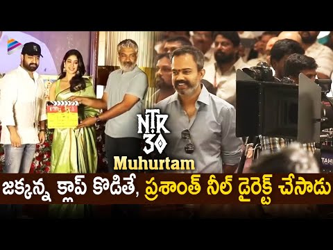 NTR30 First Shot by SS Rajamouli & Prashanth Neel | NTR30 Opening Ceremony | NTR | Janhvi Kapoor