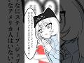 【絵日記】へ〜これがアメリカ人かあ〜‼️【違うと思うよ】