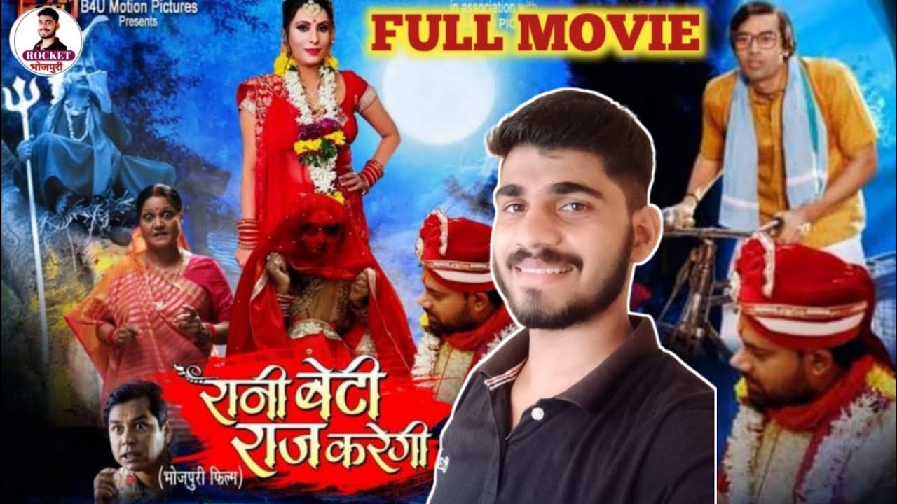 Rani Beti Raaj Karegi | Bhojpuri Full Movie | World Television Premiere ...