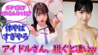 アイドルさん、私脱ぐと凄いんですw【南みゆかグラビア】