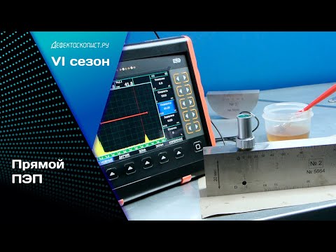 Определение параметров прямого совмещённого ПЭП | Акустическая ось | Диаграмма направленности