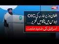 Afghan FM Delivers Historic Pashto Speech At OIC Summit امیر خان متقی کا او آئی سی میں پشتو خطاب 