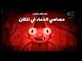 وقت المغامرة سلسلة أوتاد مارسلين حلقة مصاصي الدماء في المكان كرتون نتورك بالعربية وقت المغامرة سلسلة أوتاد مارسلين حلقة مصاصي الدماء في المكان كرتون نتورك بالعربية