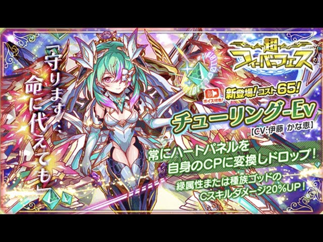 クラフィ チューリング Ev狙いで超フィーバーフェス300連 Crash Fever Youtube クラフィ チューリング Ev狙いで超フィーバーフェス300連 Crash Fever Youtube