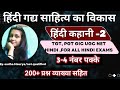 हिंदी गद्य साहित्य का विकास|हिंदी कहानी के प्रश्न /RO ARO Hindi/CTET HINDI/hindi ke kahanikar
