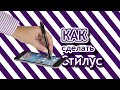 Как сделать стилус для смартфона//За 3 минуты//Бюджетный способ.