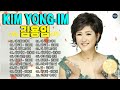 김용임 인기곡 모음 12곡 연속듣기 Kim Yong Im BEST12 부초같은 인생 + 열두줄 + 사랑님 외