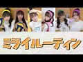 【歌割り/日本語訳/歌詞】Pixel Ribbon-ミライルーティン