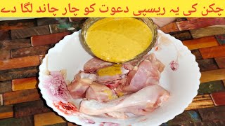 Chicken Recipe | Quick And Easy Recipe | Ayesha Vlogs | Dawat Special Chicken Recipe