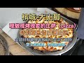 special takoyaki pizza, all ingredients are handmade by the owner, full of cheese