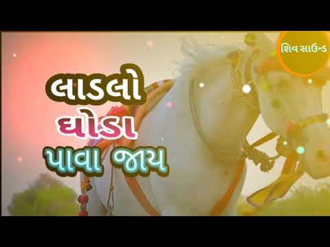 🦄Ladlo Ghoda Pav Jay🐴 Dj song By Shiv Sound Edite