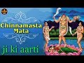 Chinnamasta Mata Aarti | All Time Popular Songs | Hindi Devotional Songs | Bhajan Teerth