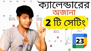 ক্যালেন্ডারের অজানা সেটিং | বাংলা ক্যালেন্ডার সেটিং | how to change google calendar | md amanullah screenshot 4