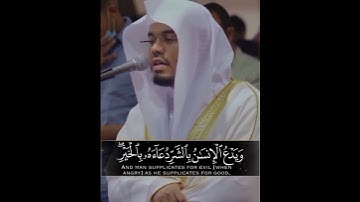 وكان الإنسان عجولا ~ تلاوة هادئة للشيخ ياسر الدوسري