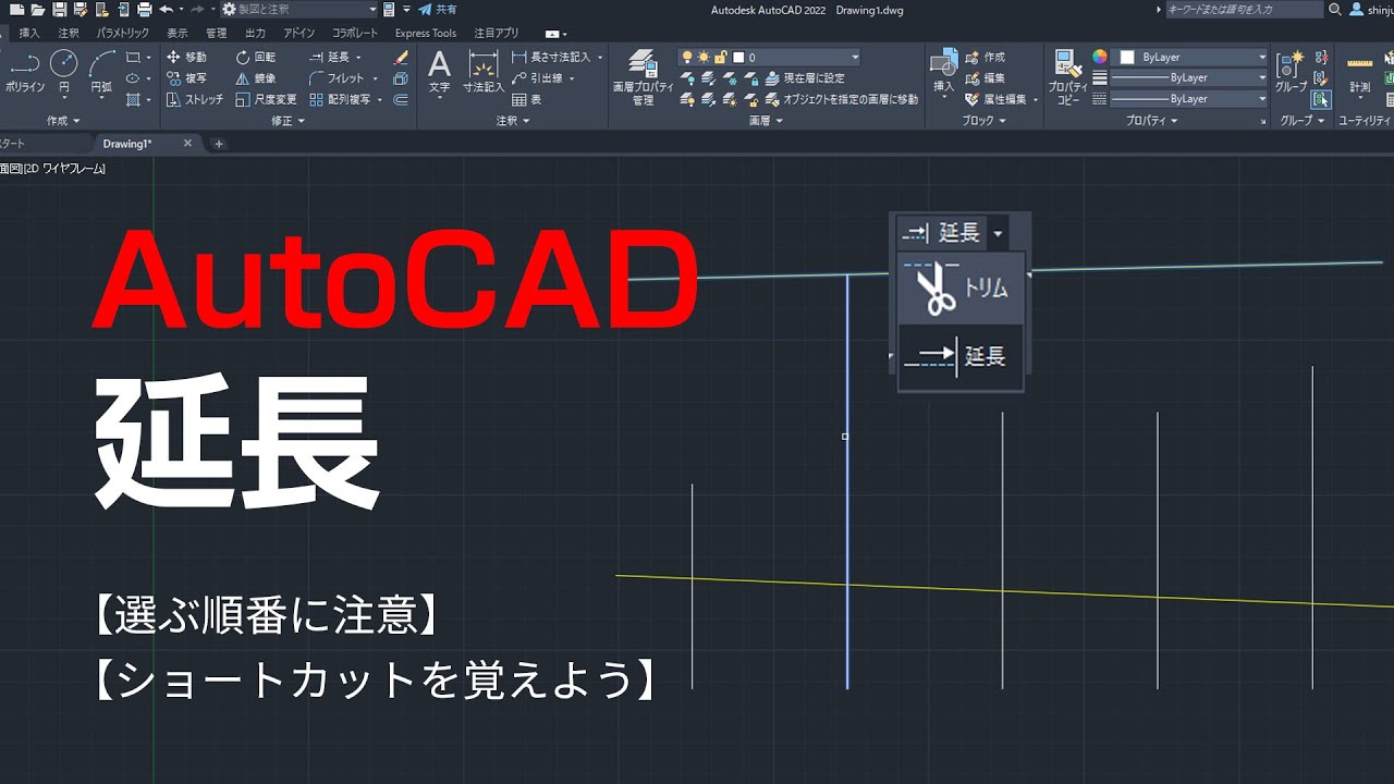 延長コマンドの使い方【AutoCAD 初心者講座 #14】
