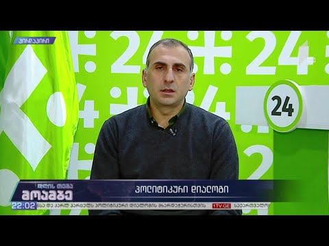 „მოამბე - დღის თემის“ შეკითხვებს ალექსანდრე ელისაშვილმა უპასუხა