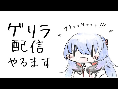【#フルート│#歌枠 】初見大歓迎◎ 30分だけ！ゲリラでフルート吹く♪【 #Lazライブ #古都Laz #Vtuber #作業BGM  】