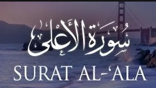 Beautiful Recitation of Surah Aala | Muzammil Hasballah