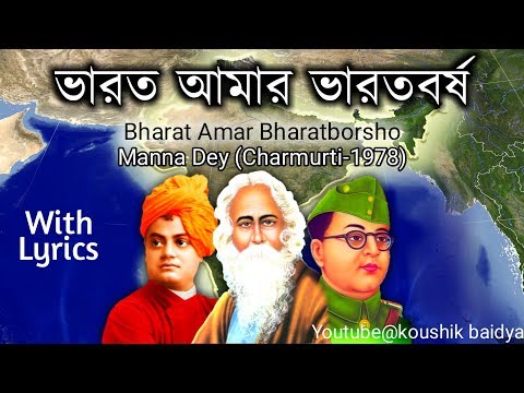 bharot amar bharat barsha mp3