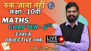 class 10th chapter 6th ruk Jana nhi imp objective triangle objective maths