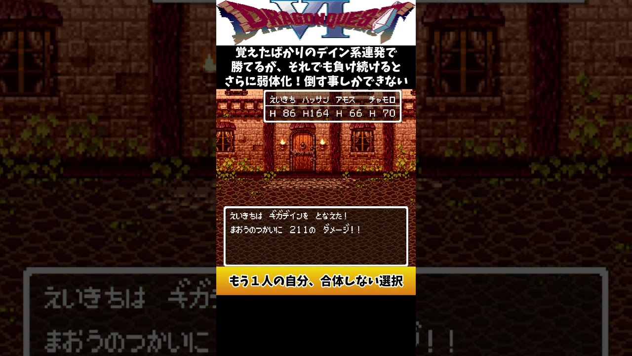 【ドラクエ６】合体しない選択 #えいきちgames #ドラゴンクエスト6 #ゲーム実況