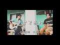 „幸せであれ“ 浜田雅功 #cover  #カバー曲