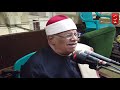 الشيخ عبد الرحيم دويدار أقامة صلاة فجر يوم 26 11 2019 مسجد السيدة زينب بالقاهرة 