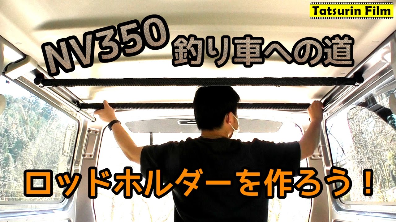 ロッドホルダーを作ろう Youtube