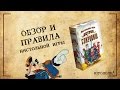 Остров сокровищ. Обзор и правила игры.